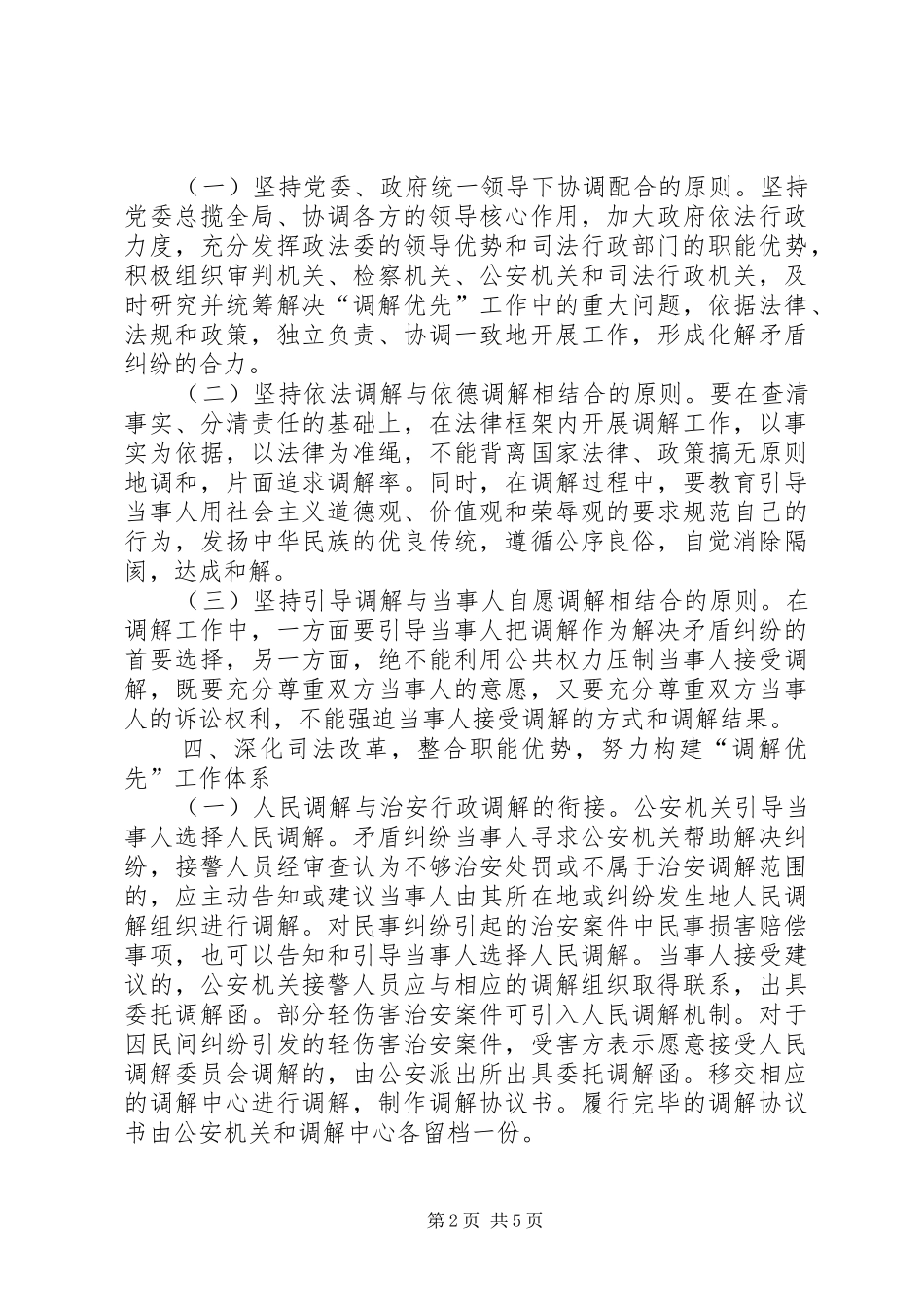 “调解优先”行动计划实施方案_第2页