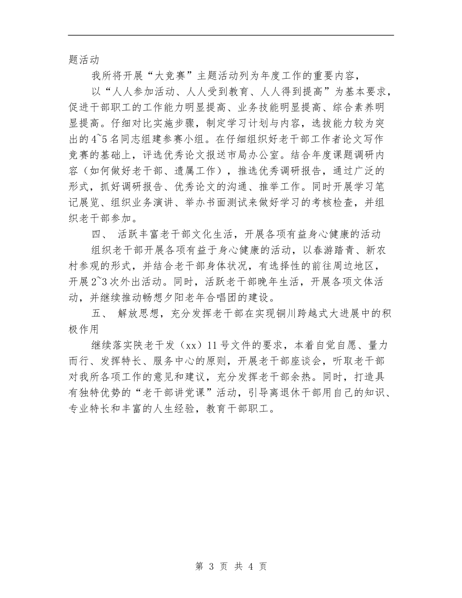 2024年干休所工作计划_第3页