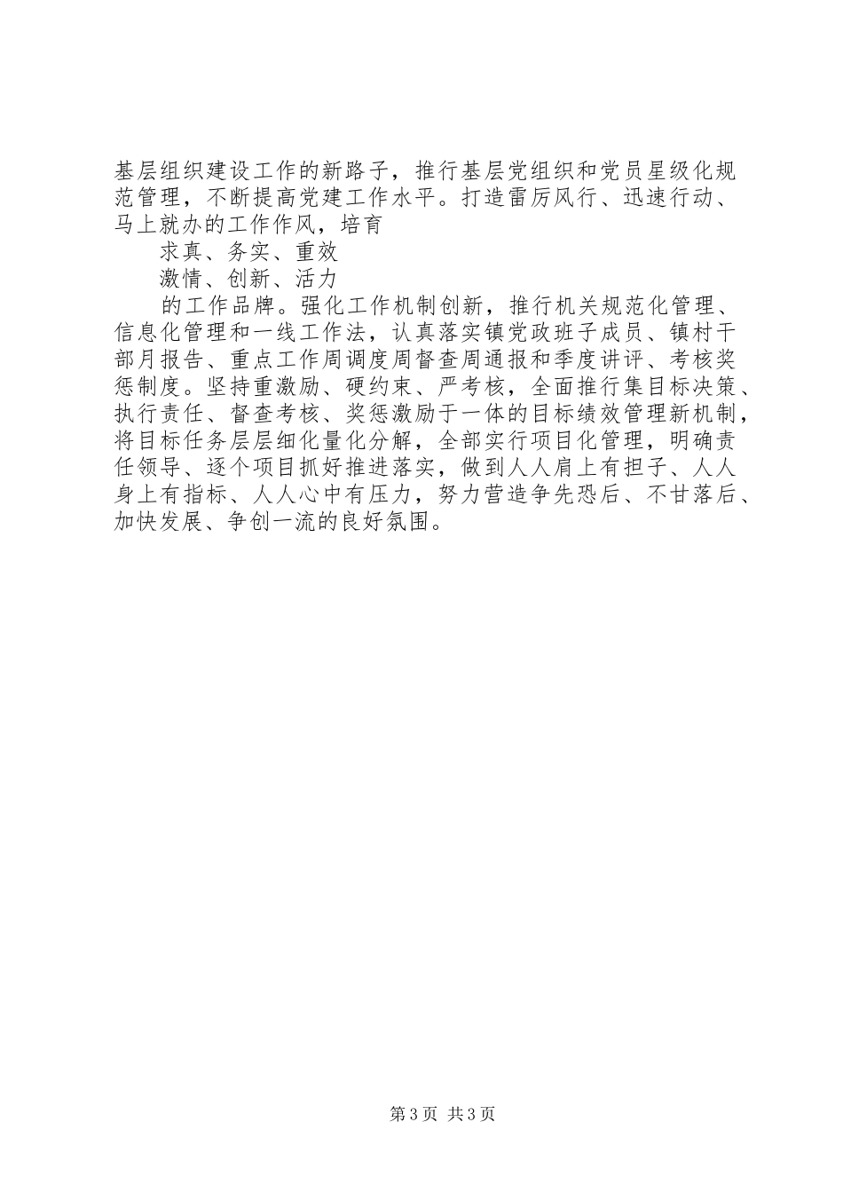 6月镇政府工作计划_第3页