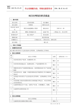 岗位职责描述(基层员工)