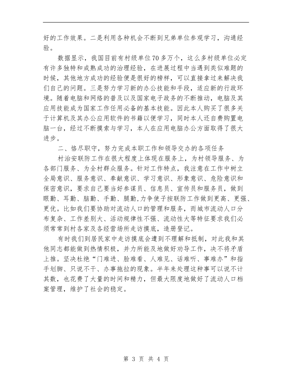 派出所民警2024年度总结报告_第3页