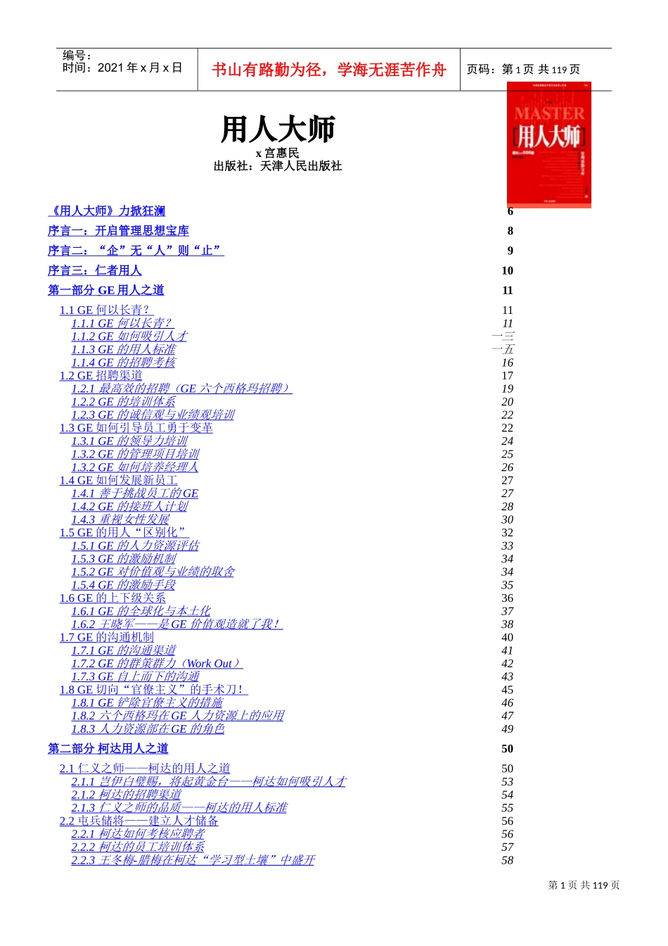 企业该如何吸引人才_第1页