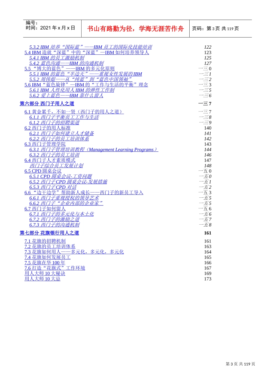 企业该如何吸引人才_第3页