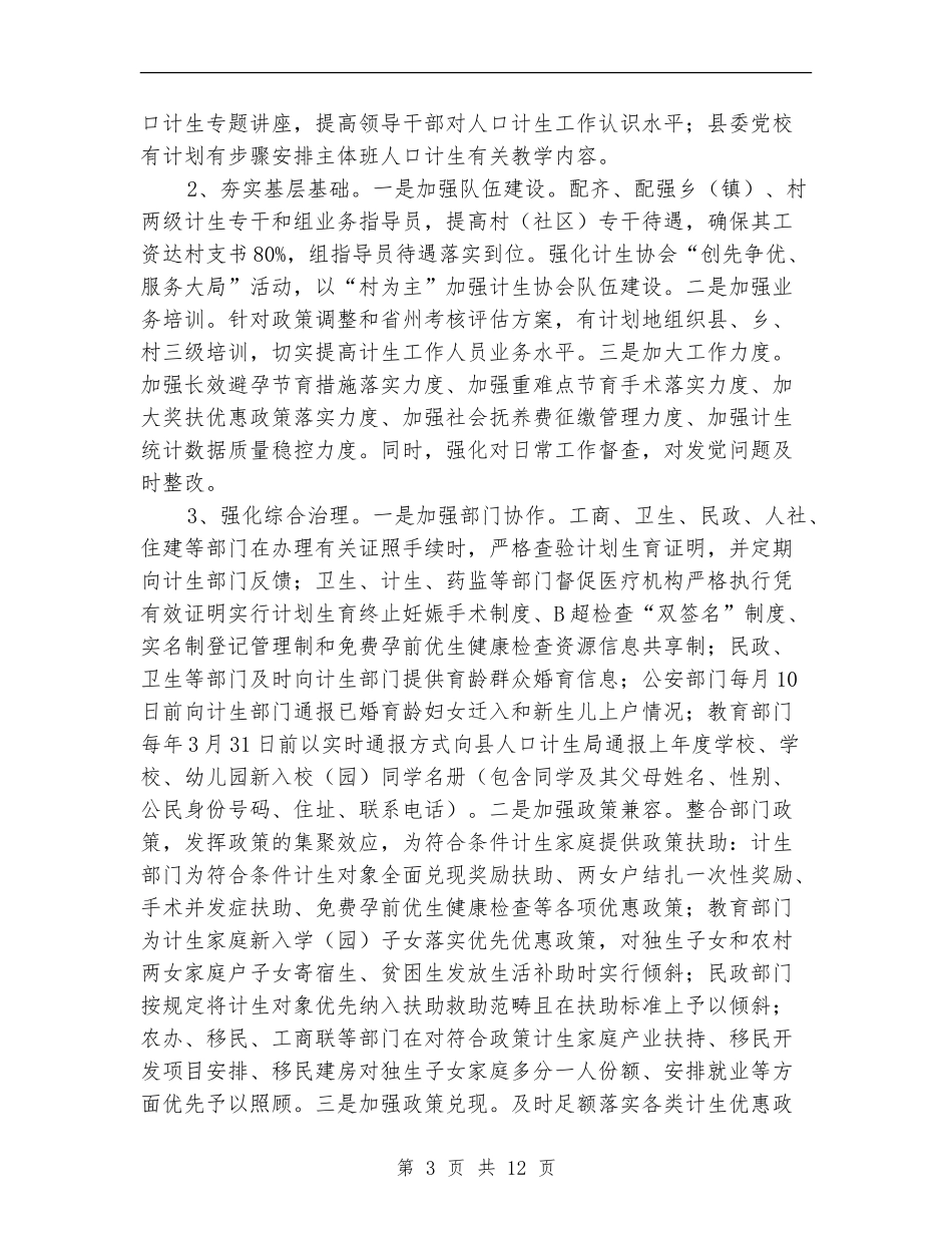 县计划生育局2024年工作计划5篇_第3页