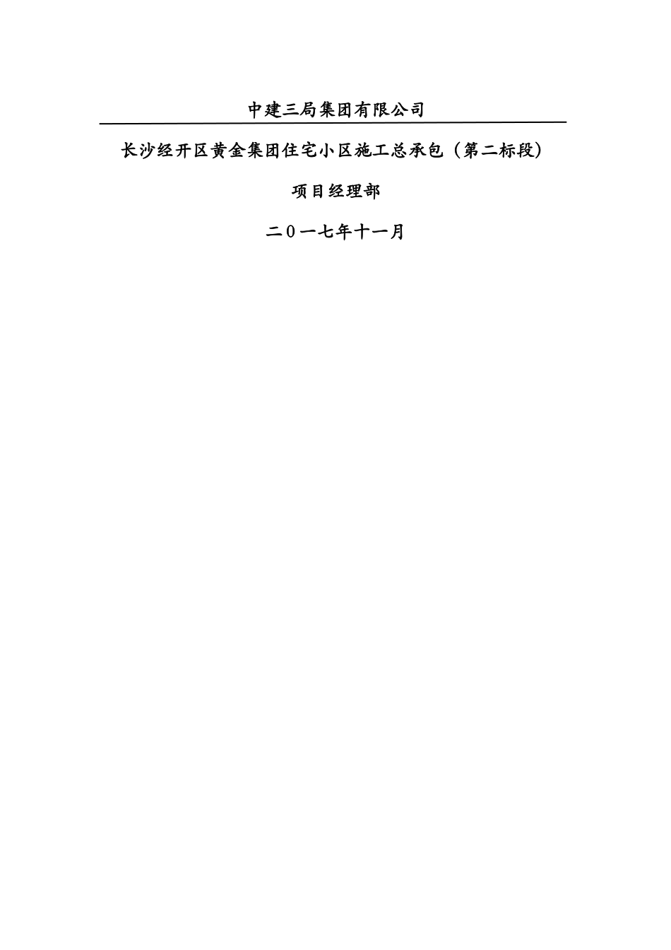 地下室底板施工方案培训资料_第2页