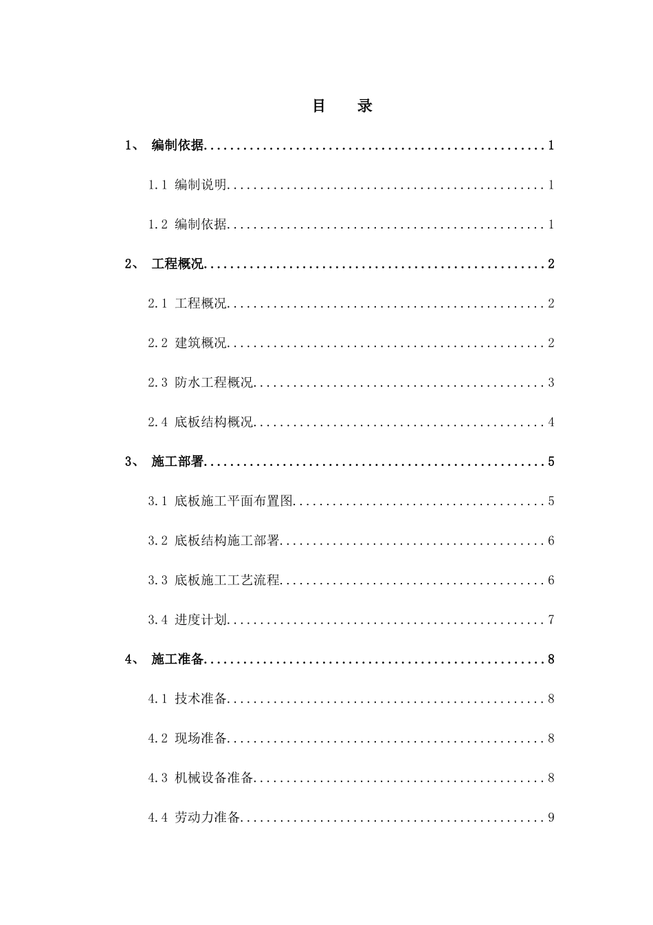 地下室底板施工方案培训资料_第3页