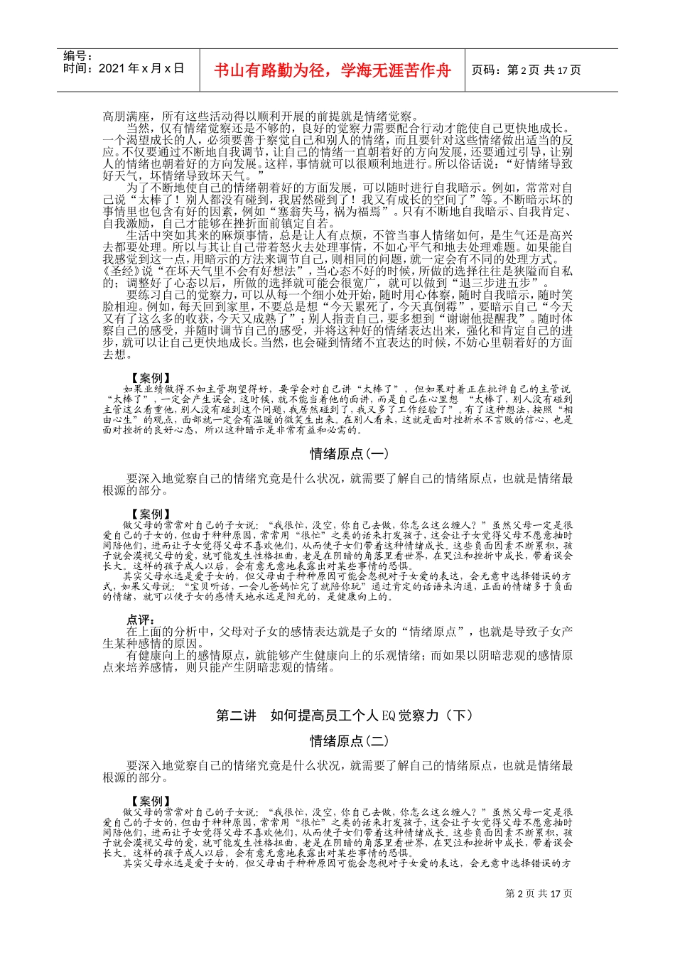 如何提高员工的IQ与EQ_第2页