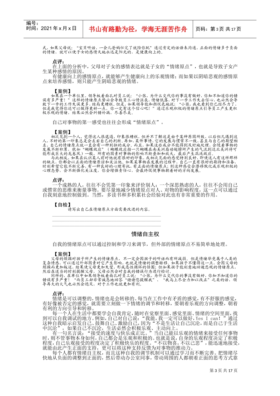 如何提高员工的IQ与EQ_第3页