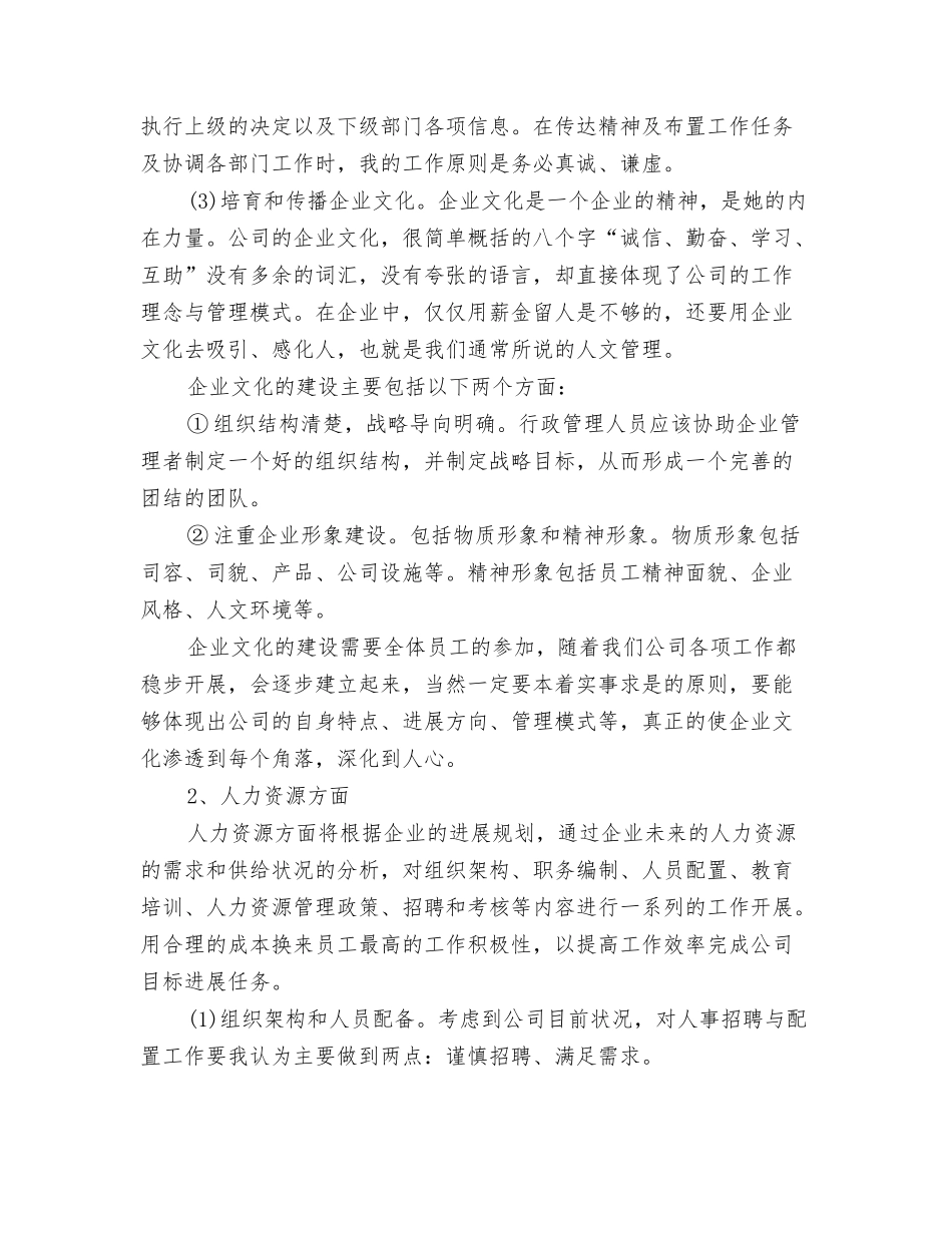 2024年2月行政人事部月度工作计划范文与2024年2月行政人员工作计划汇编_第3页