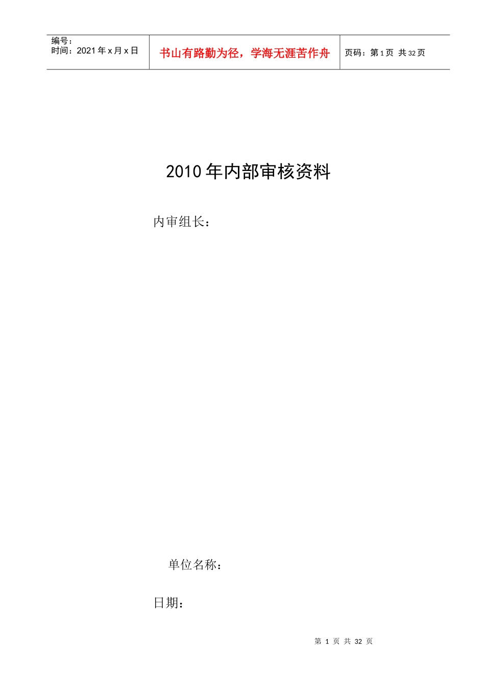 内部审核实例(XXXX省培训)_第1页