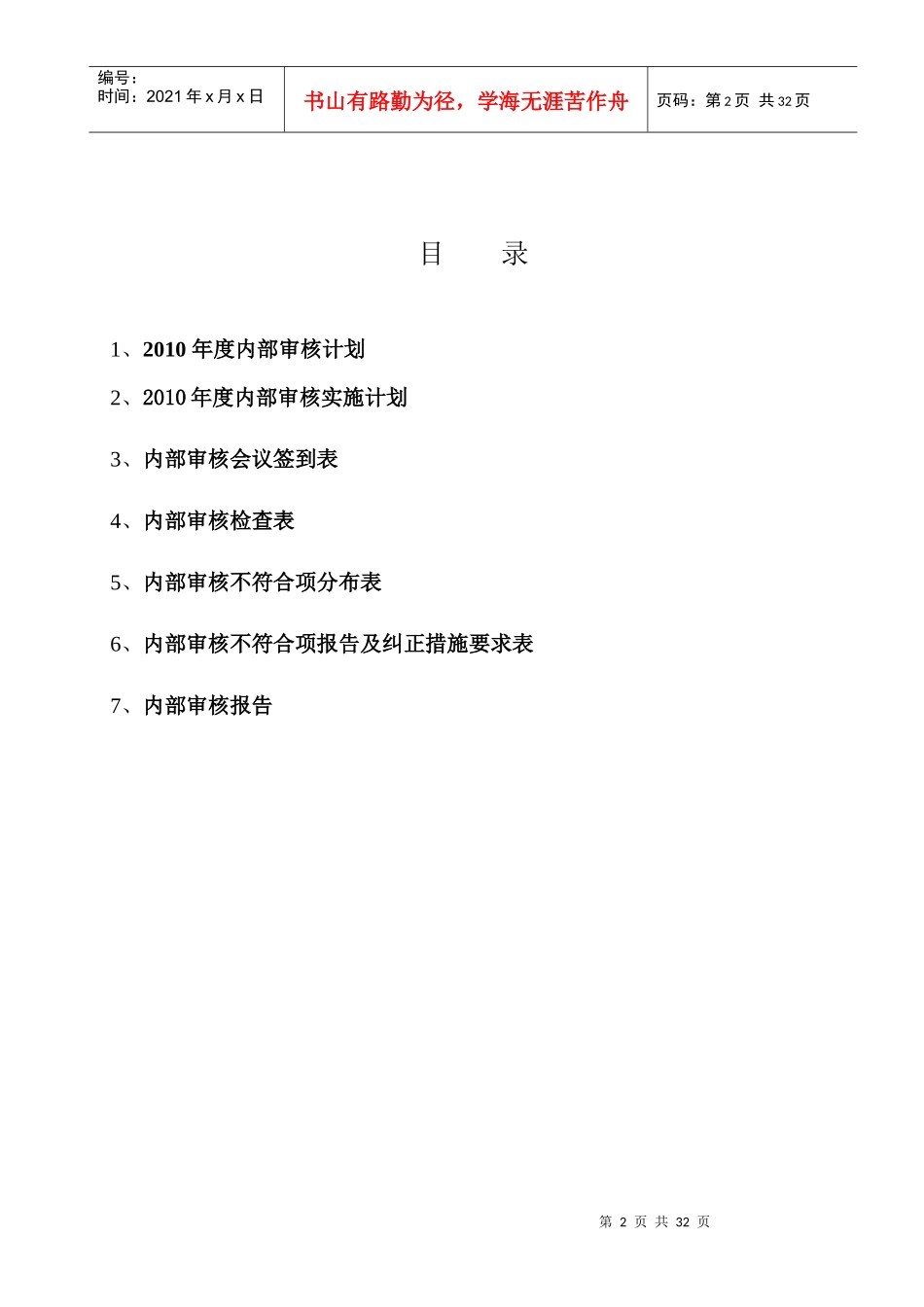 内部审核实例(XXXX省培训)_第2页