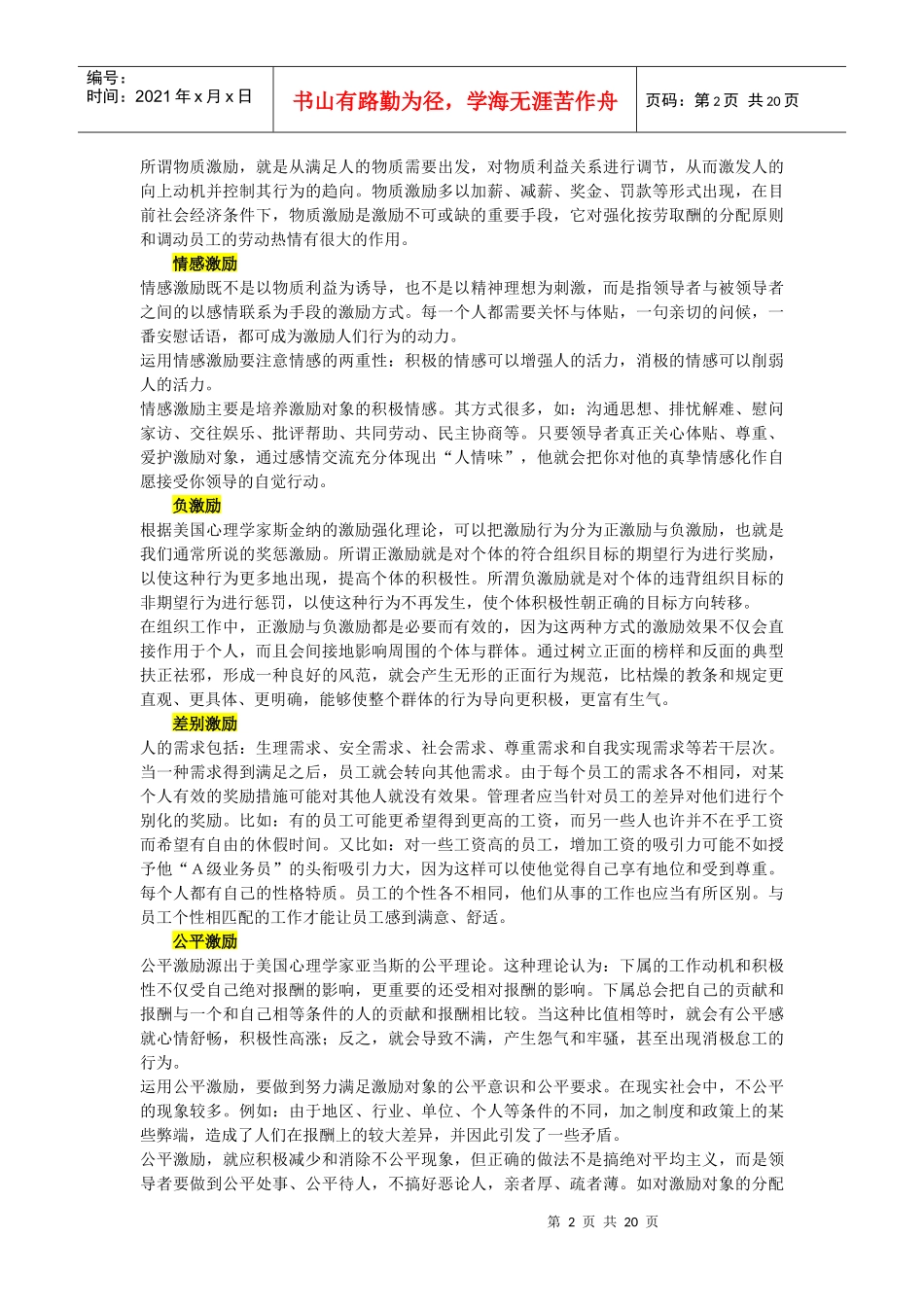 八大员工激励模式介绍_第2页
