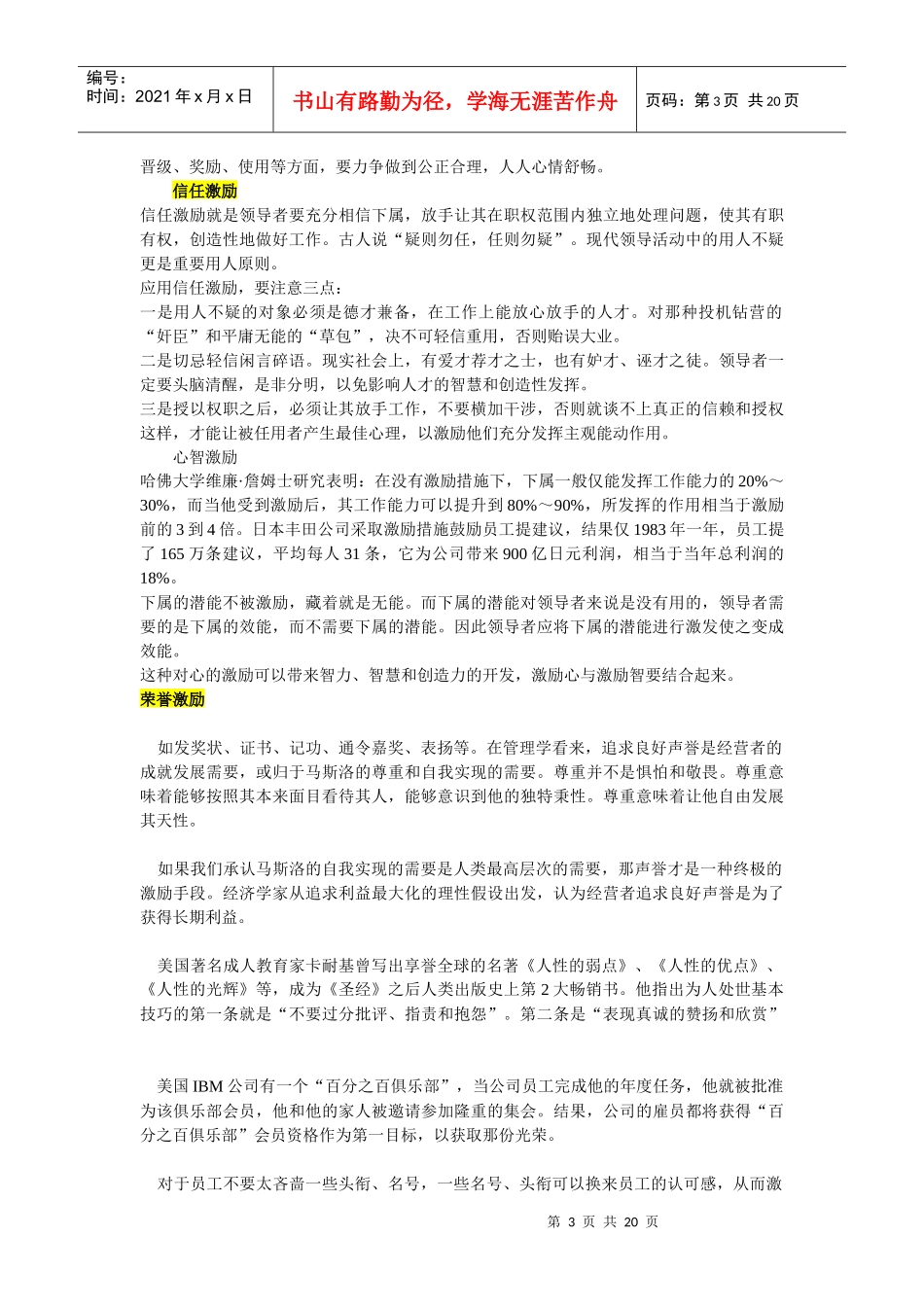 八大员工激励模式介绍_第3页