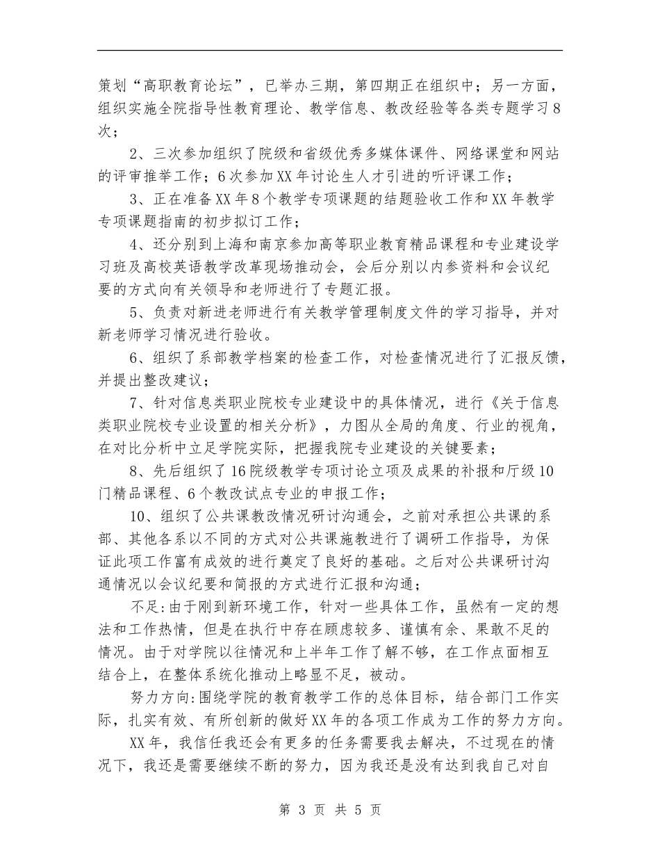 教务处副处长2024年工作个人总结_第3页