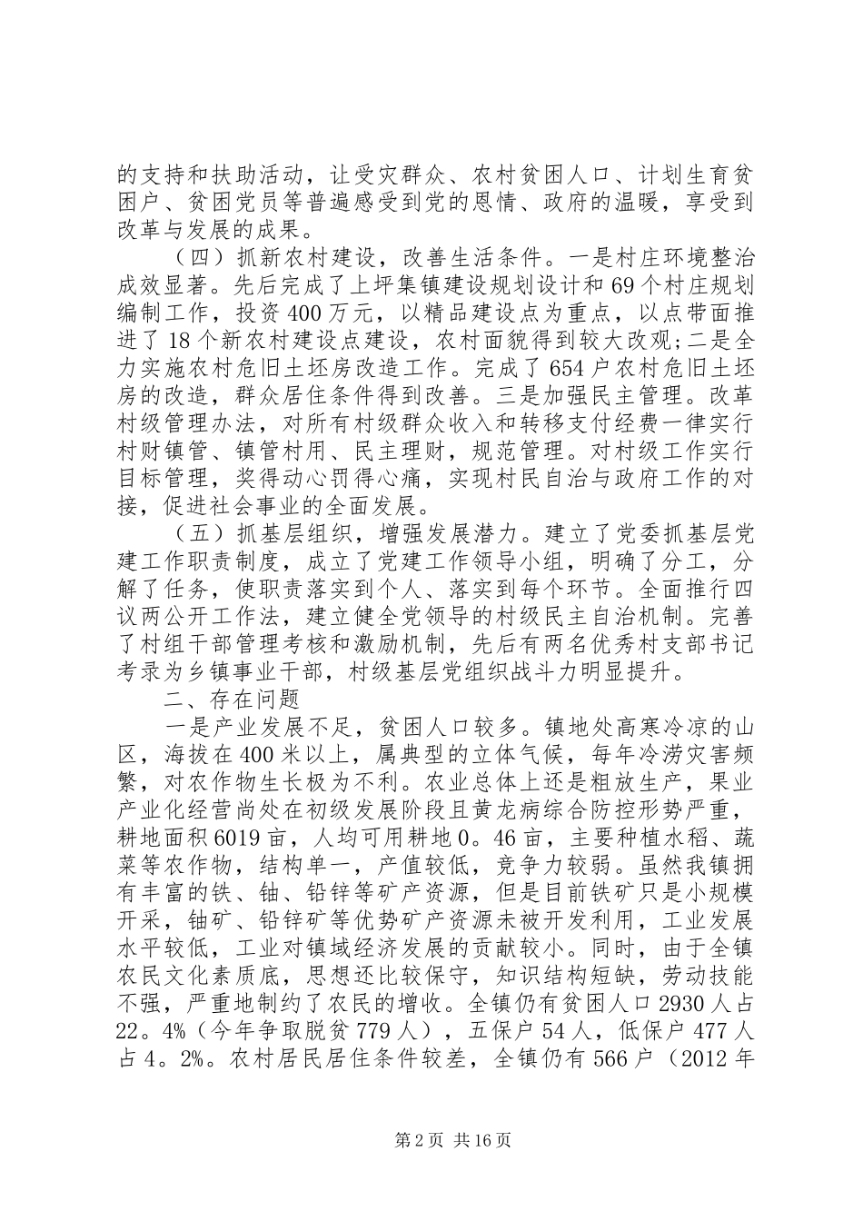 XX年政府扶贫工作总结及下步计划的范文_第2页