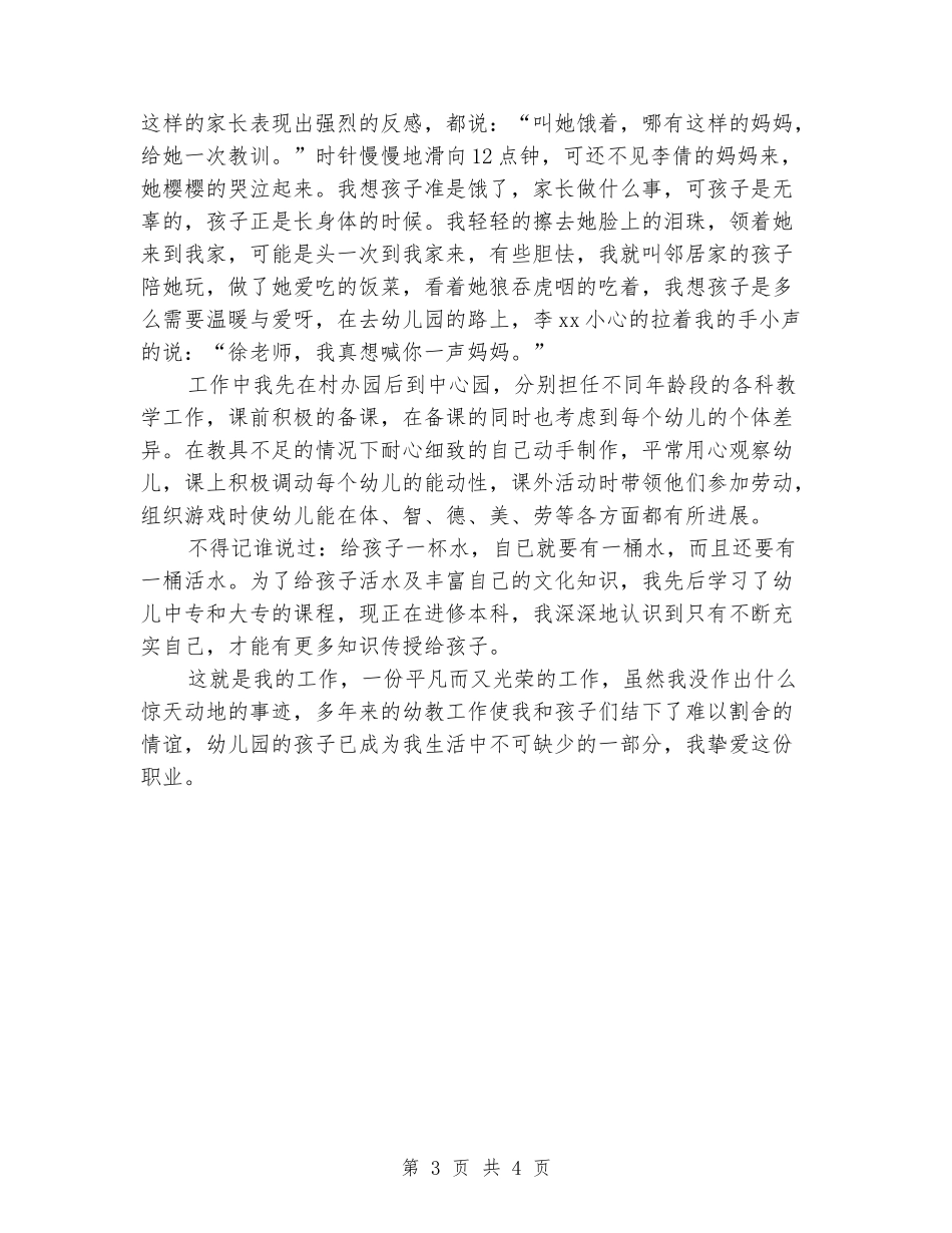 争做“四有”教师演讲稿：爱无处不在_第3页