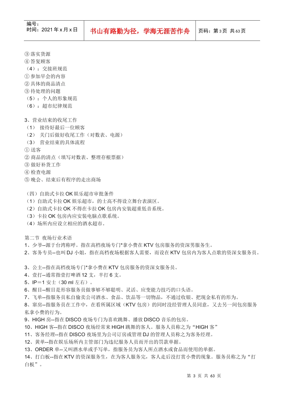 夜场培训资料_第3页