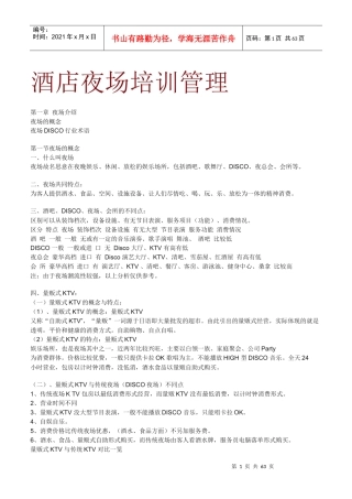 夜场培训资料