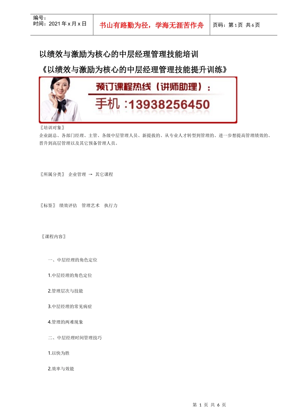 以绩效与激励为核心的中层经理管理技能培训_第1页