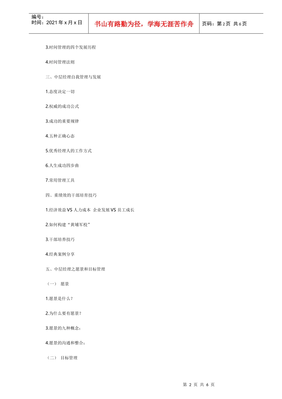 以绩效与激励为核心的中层经理管理技能培训_第2页