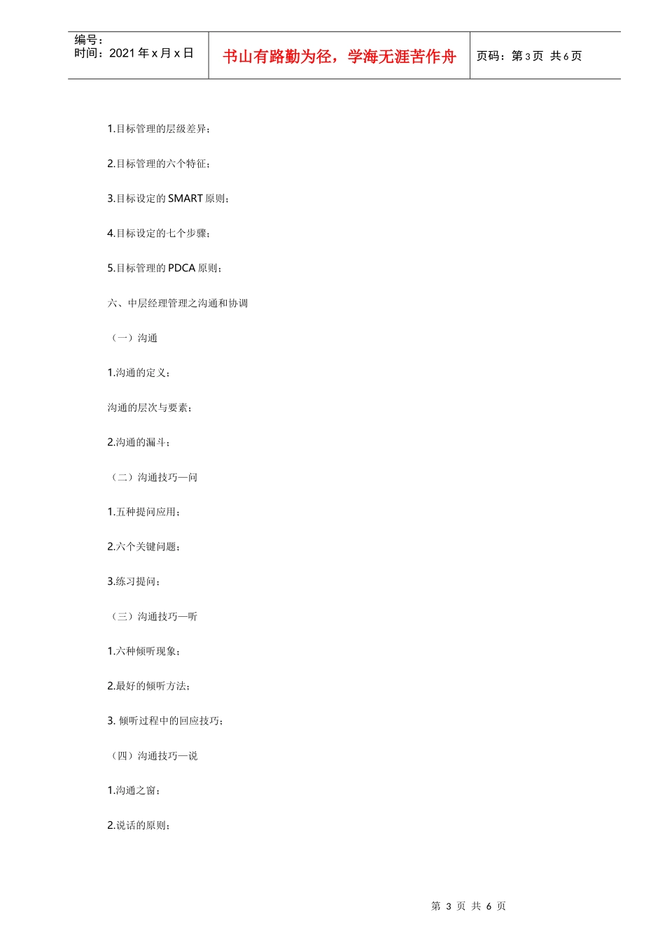 以绩效与激励为核心的中层经理管理技能培训_第3页