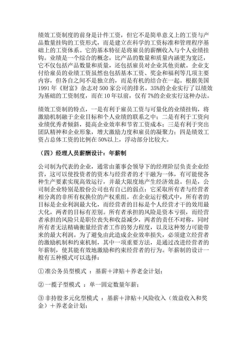 典型的薪酬体系与现代薪酬管理的发展趋势_第2页