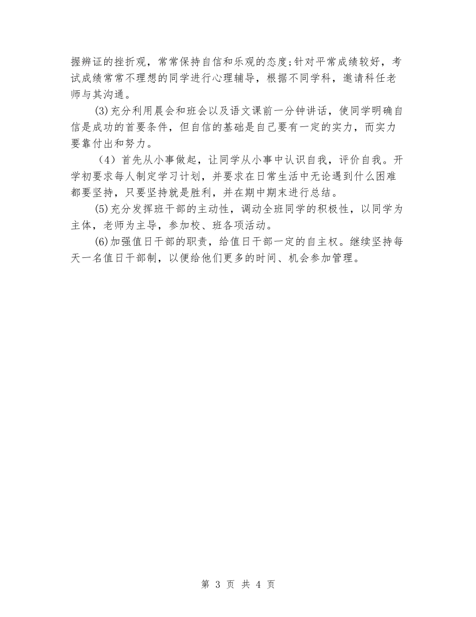 2024-2024年度八年级第一学期班主任工作计划_第3页
