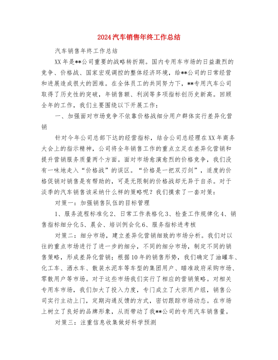 2024汽车销售年终小结与2024汽车销售年终工作总结2汇编_第3页