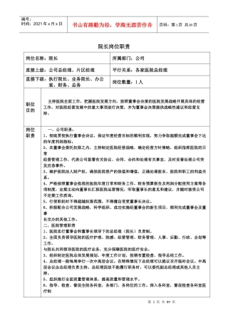 医院岗位职责文本大全