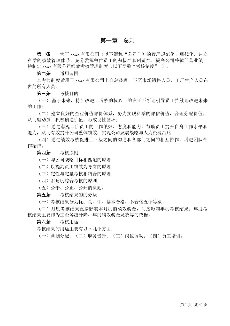 岗位绩效考核方案--终稿_第3页