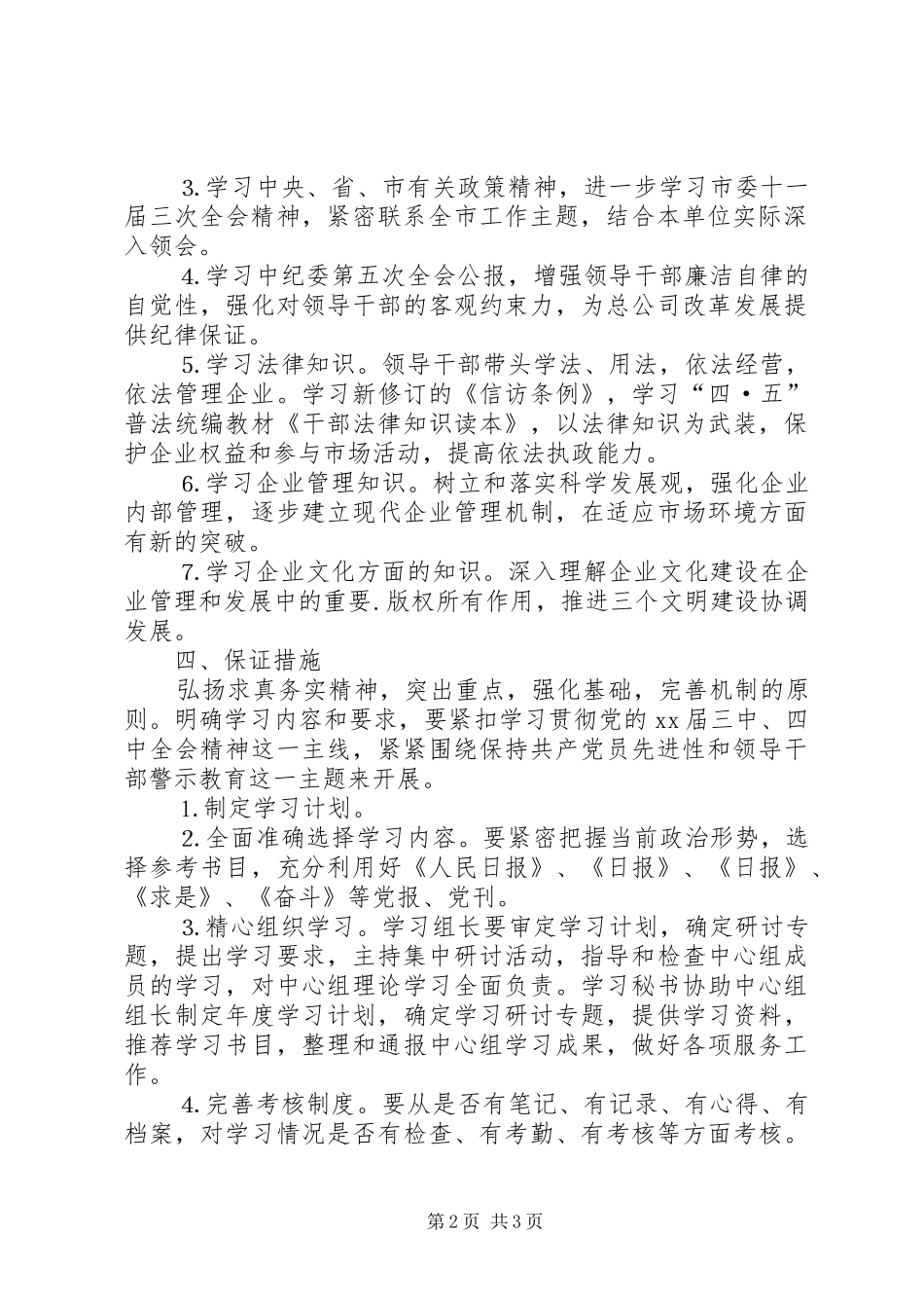 20XX年稽查大队中心组理论学习计划范文_第2页
