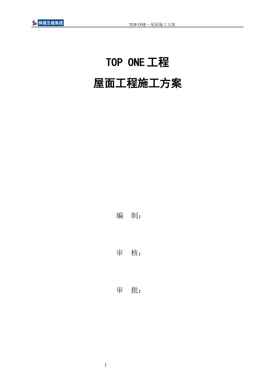 人力资源-2022TOPONE工程屋面方案培训资料_第1页