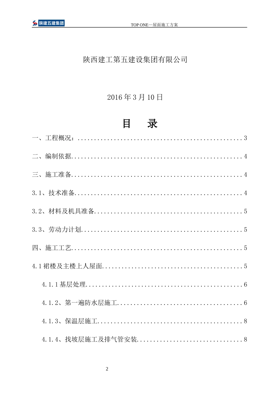 人力资源-2022TOPONE工程屋面方案培训资料_第2页