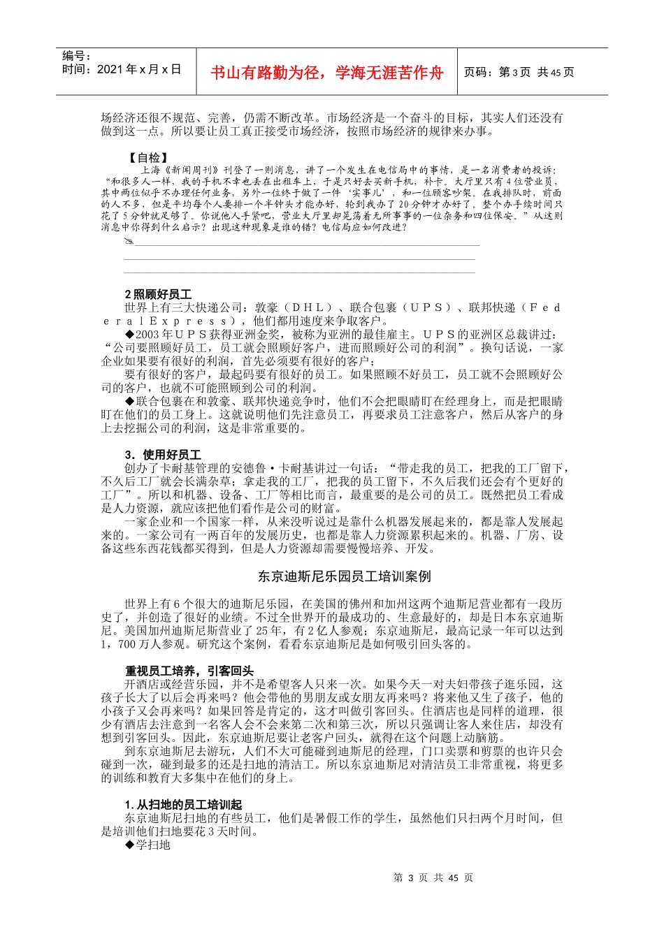 东京迪斯尼乐园员工培训案例解析_第3页