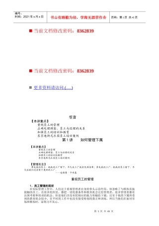 东京迪斯尼乐园员工培训案例解析