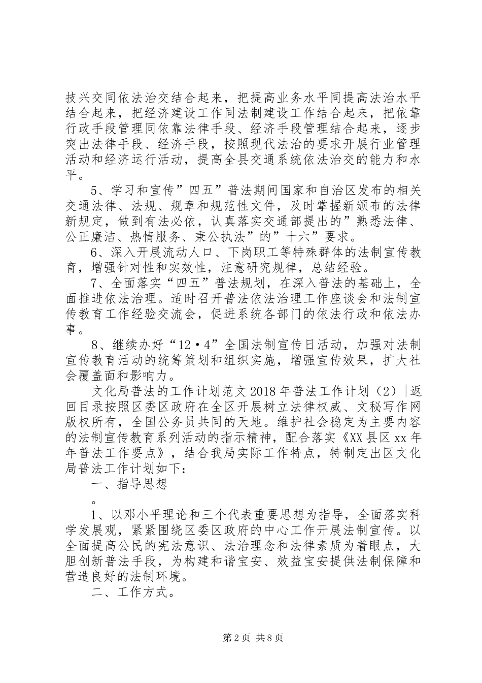 XX年普法工作计划4篇_第2页