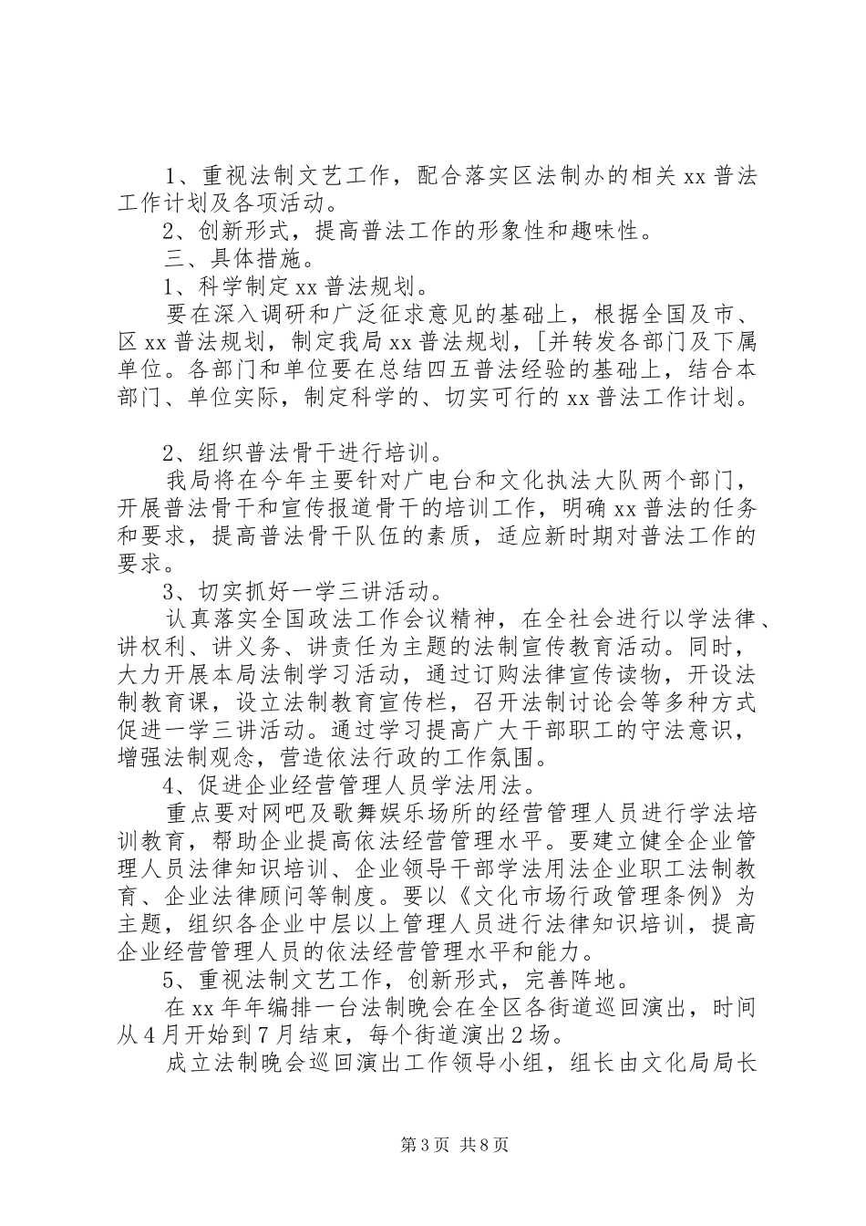 XX年普法工作计划4篇_第3页
