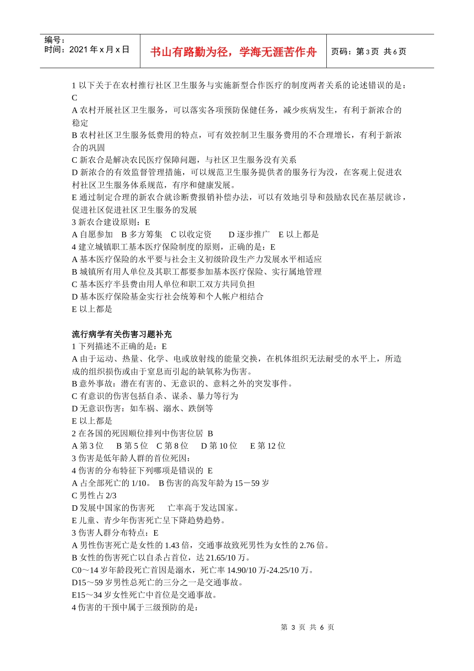 人力资源-2022Dszaeo全科医师岗位培训试题(学生用书)中全科医学基础答案_第3页