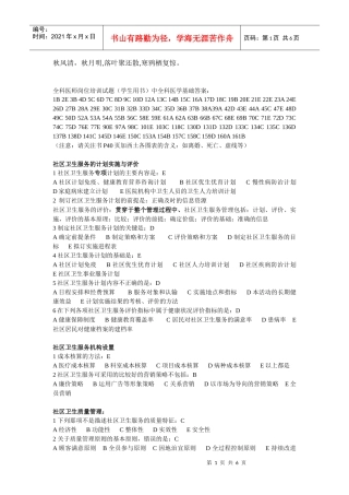 人力资源-2022Dszaeo全科医师岗位培训试题(学生用书)中全科医学基础答案