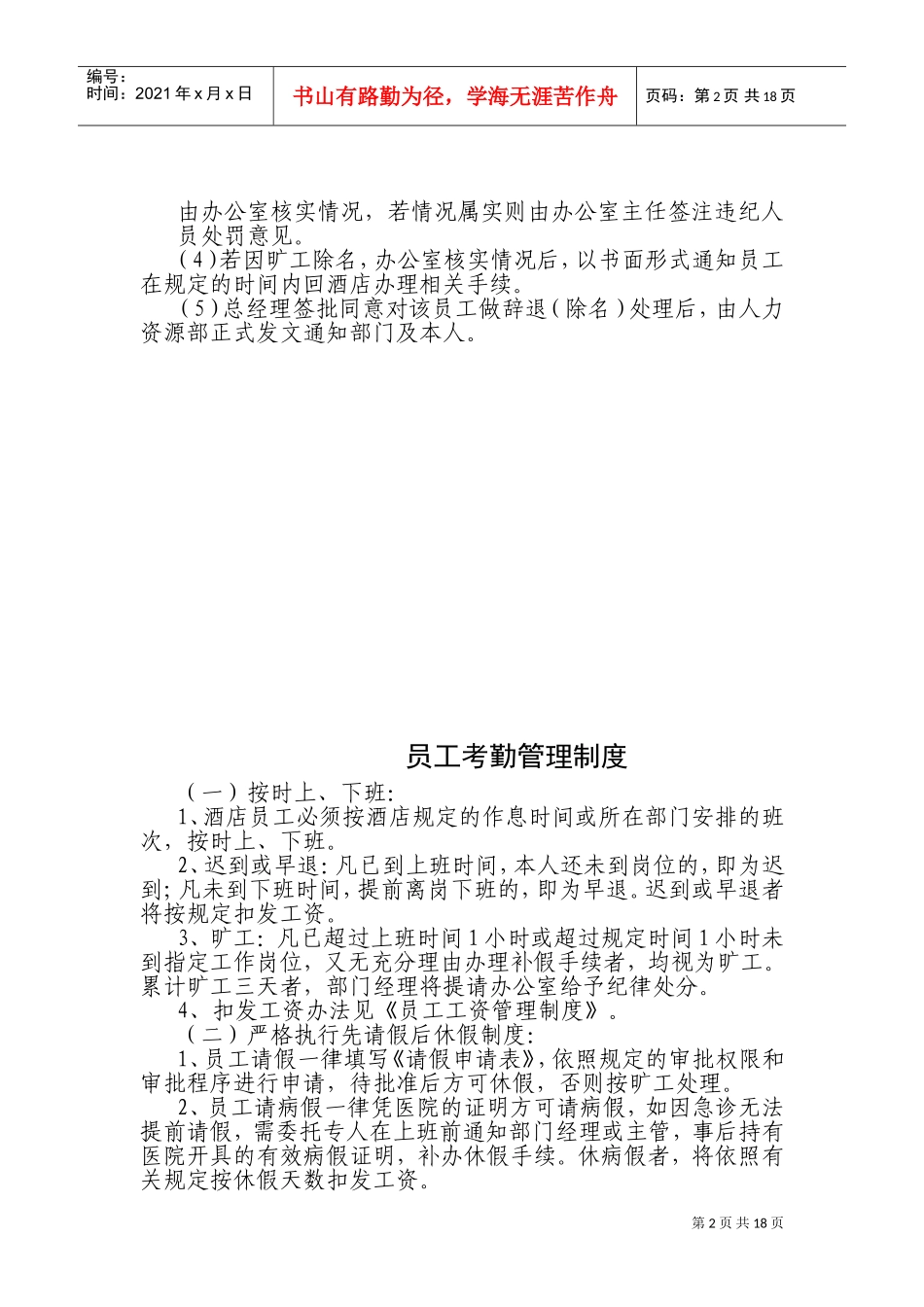 人事招聘与解聘的规定(DOC30页)_第2页