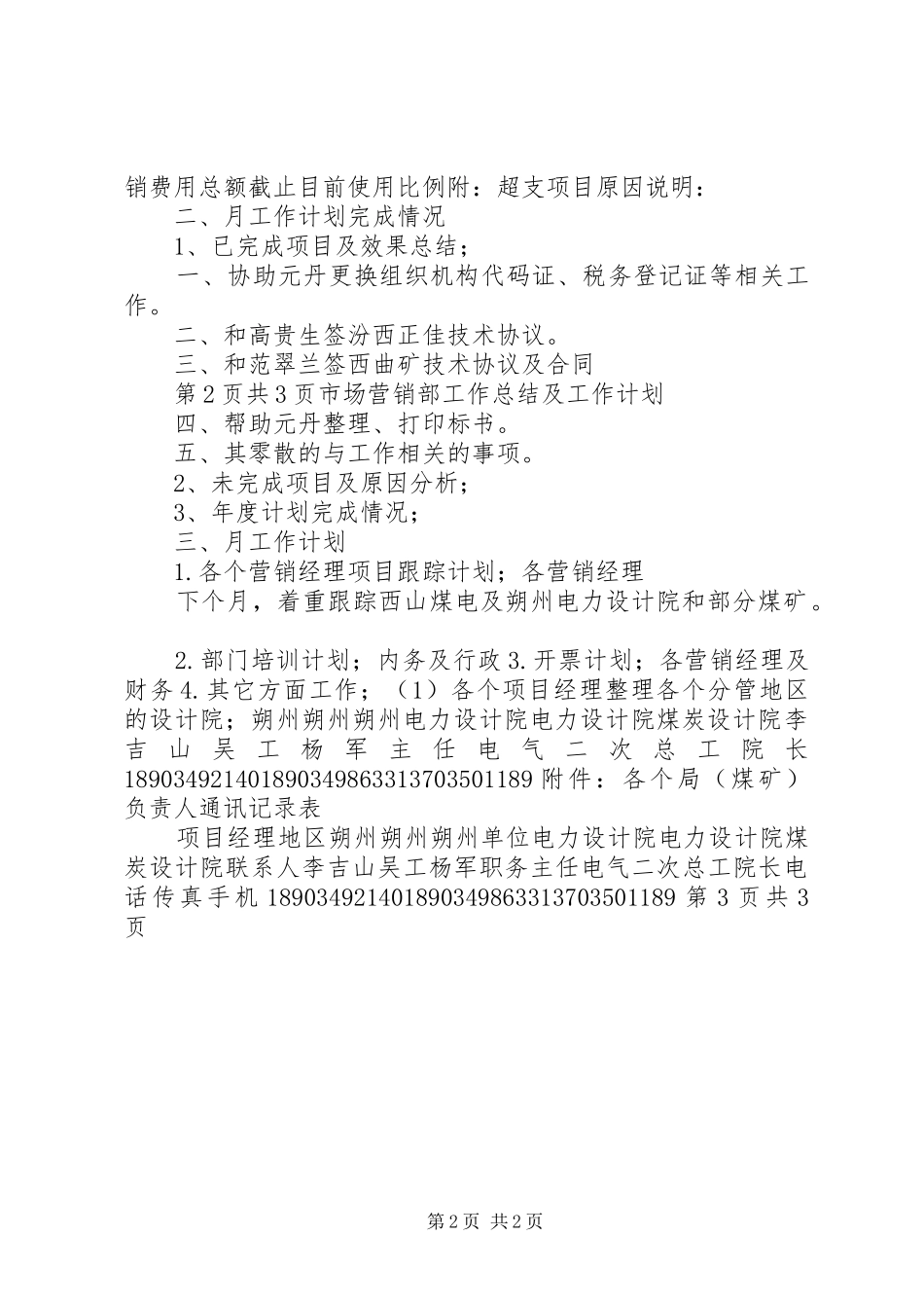 (姚润萍)8月工作总结及计划_第2页