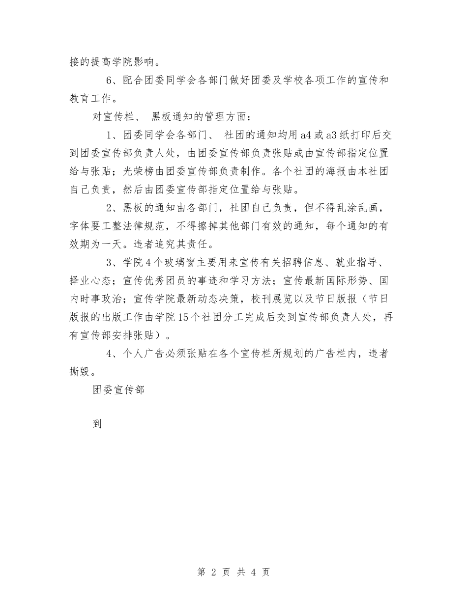 2024年团委宣传部工作计划范文1与2024年团委宣传部工作计划范文2汇编_第2页