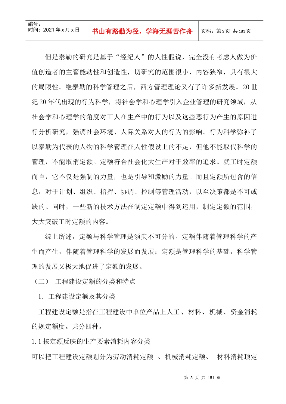 安装工程计价计划统计会议预算培训知识_第3页