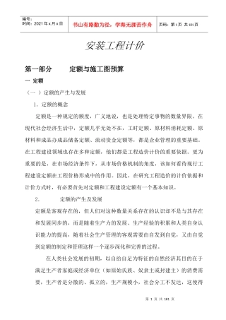 安装工程计价计划统计会议预算培训知识