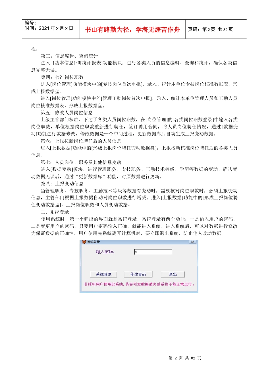 事业单位岗位信息管理软件使用说明第一部分_第2页