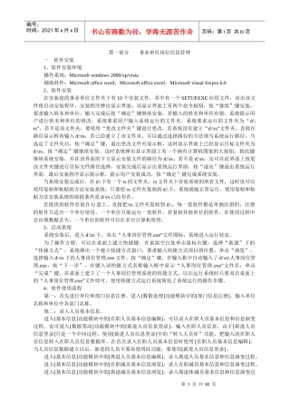 事业单位岗位信息管理软件使用说明第一部分