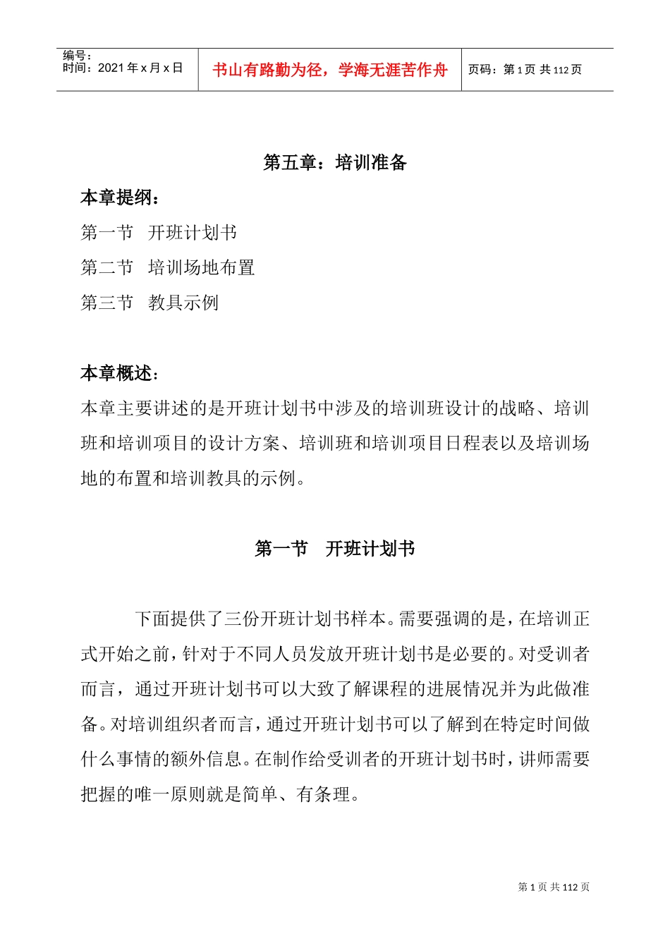 企业培训师培训课件_第1页