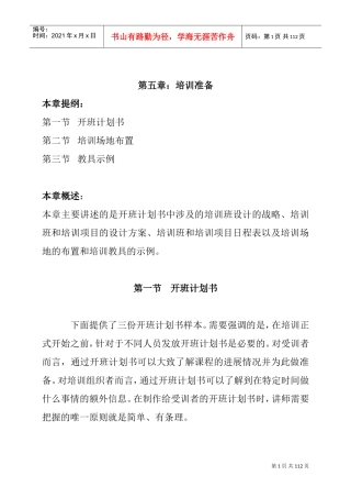 企业培训师培训课件