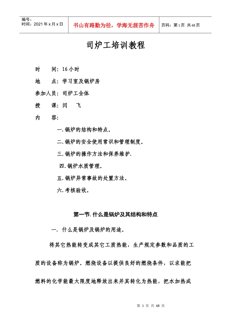 司炉工培训教程1_第1页