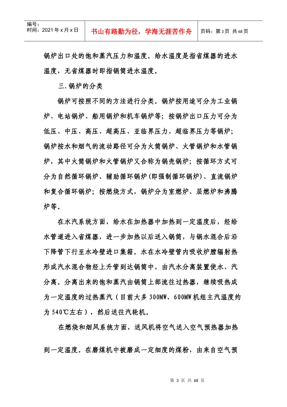 司炉工培训教程1_第3页